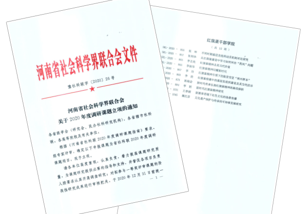 >教研工作再传喜讯 ——我院十项申报课题全部获得省社科联立项资格