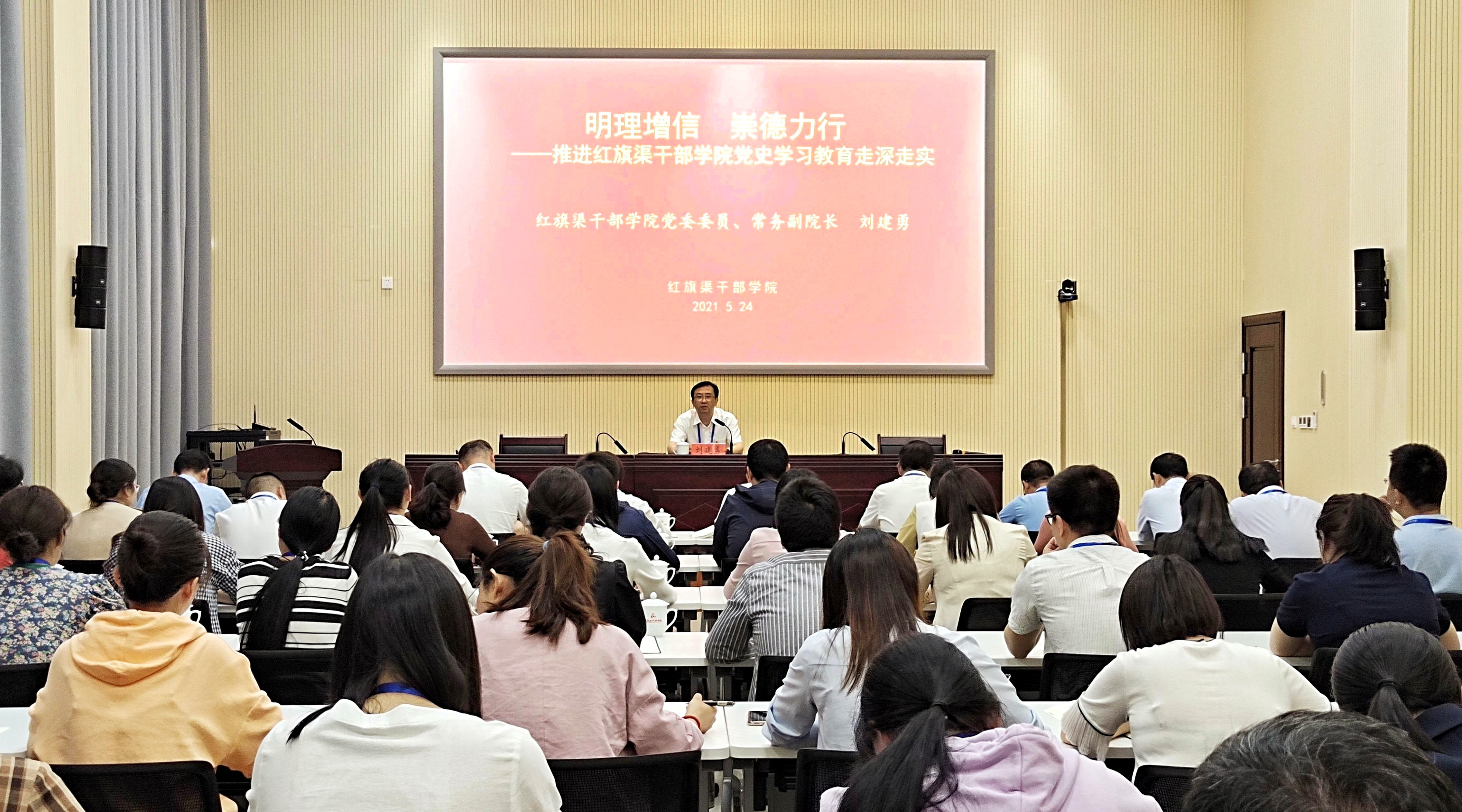 >红旗渠干部学院召开党史学习教育推进会