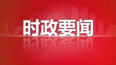 >袁家健参加指导红旗渠干部学院2022年度领导班子民主生活会