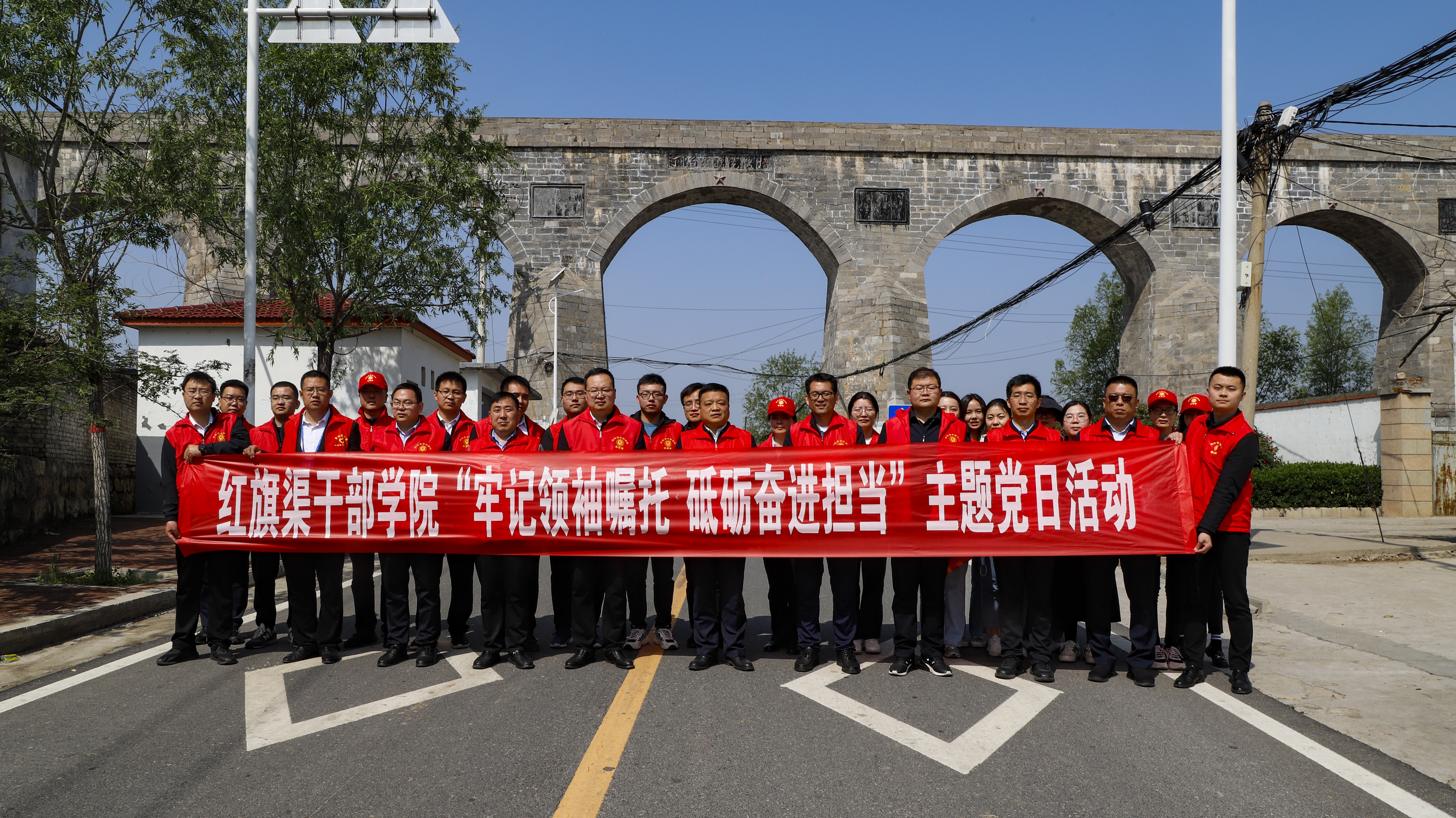 >牢记领袖嘱托 砥砺奋进担当——红旗渠干部学院开展主题党日活动