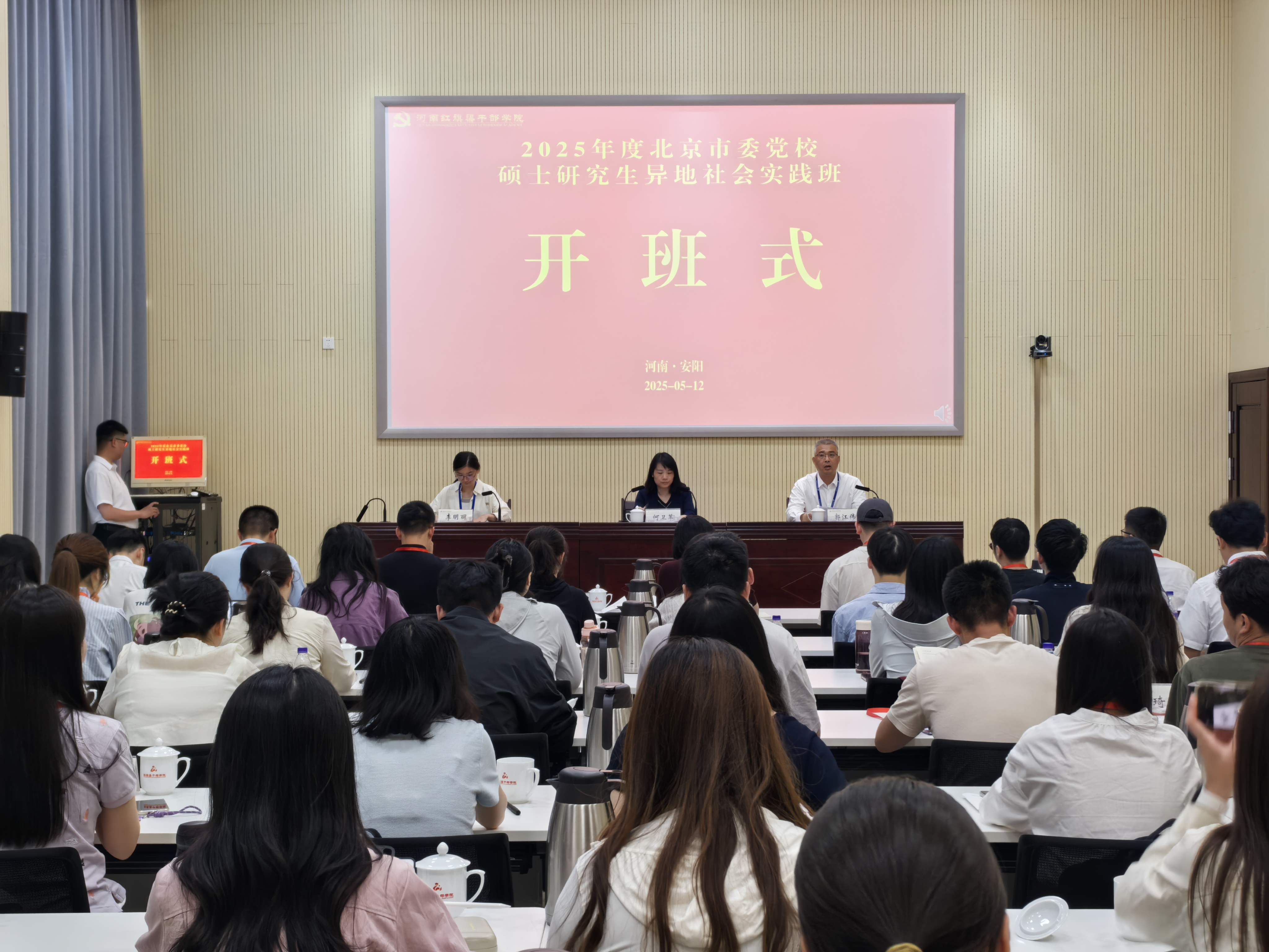 >2025年度北京市委党校硕士研究生异地社会实践班在我院举办