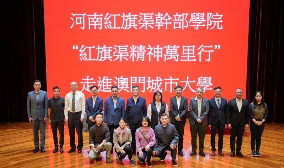 >“红旗渠精神宣讲万里行”走进澳门