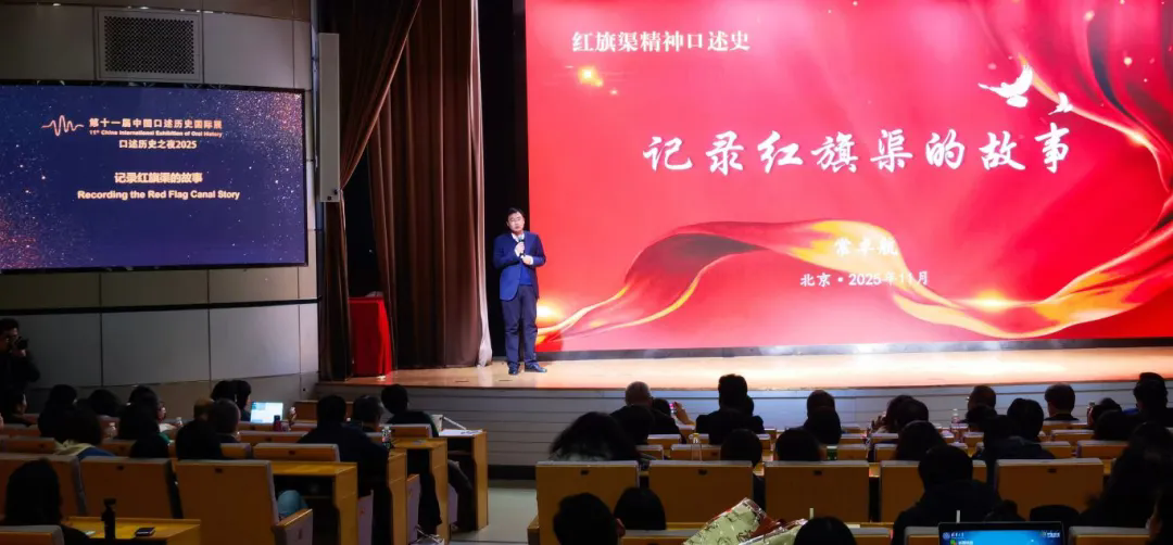 >《红旗渠精神口述史》项目入选第十一届中国口述历史国际展十大项目