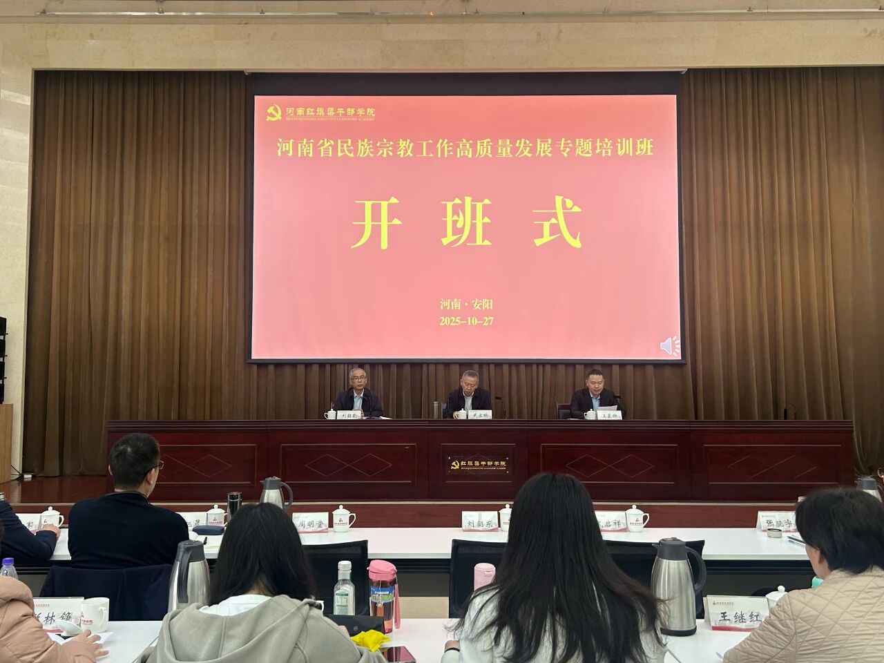 >河南省民族宗教工作高质量发展专题培训班在我院举办