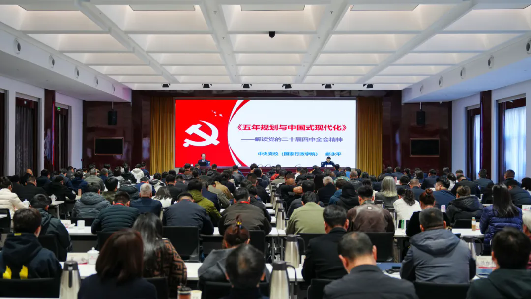 >河南红旗渠干部学院举办深入学习贯彻党的二十届四中全会精神专题辅导讲座