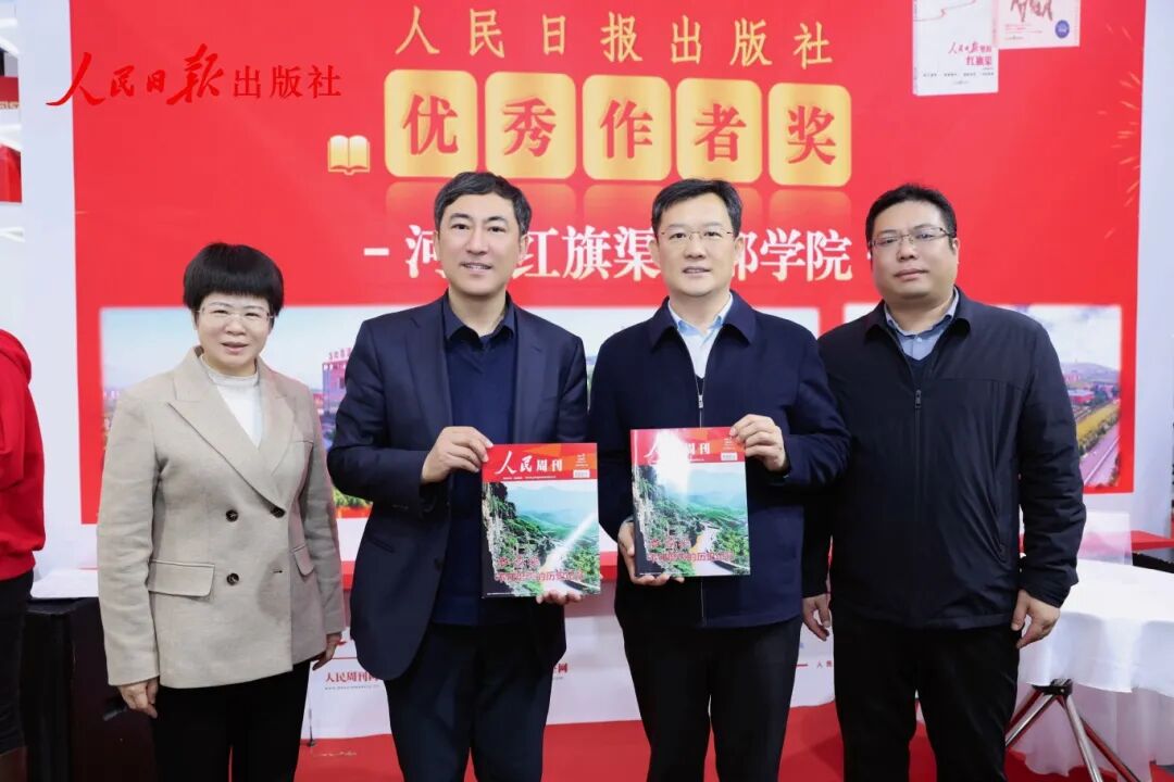 >红色笔耕铸初心 精神传承获殊荣——河南红旗渠干部学院获评人民日报出版社优秀作者