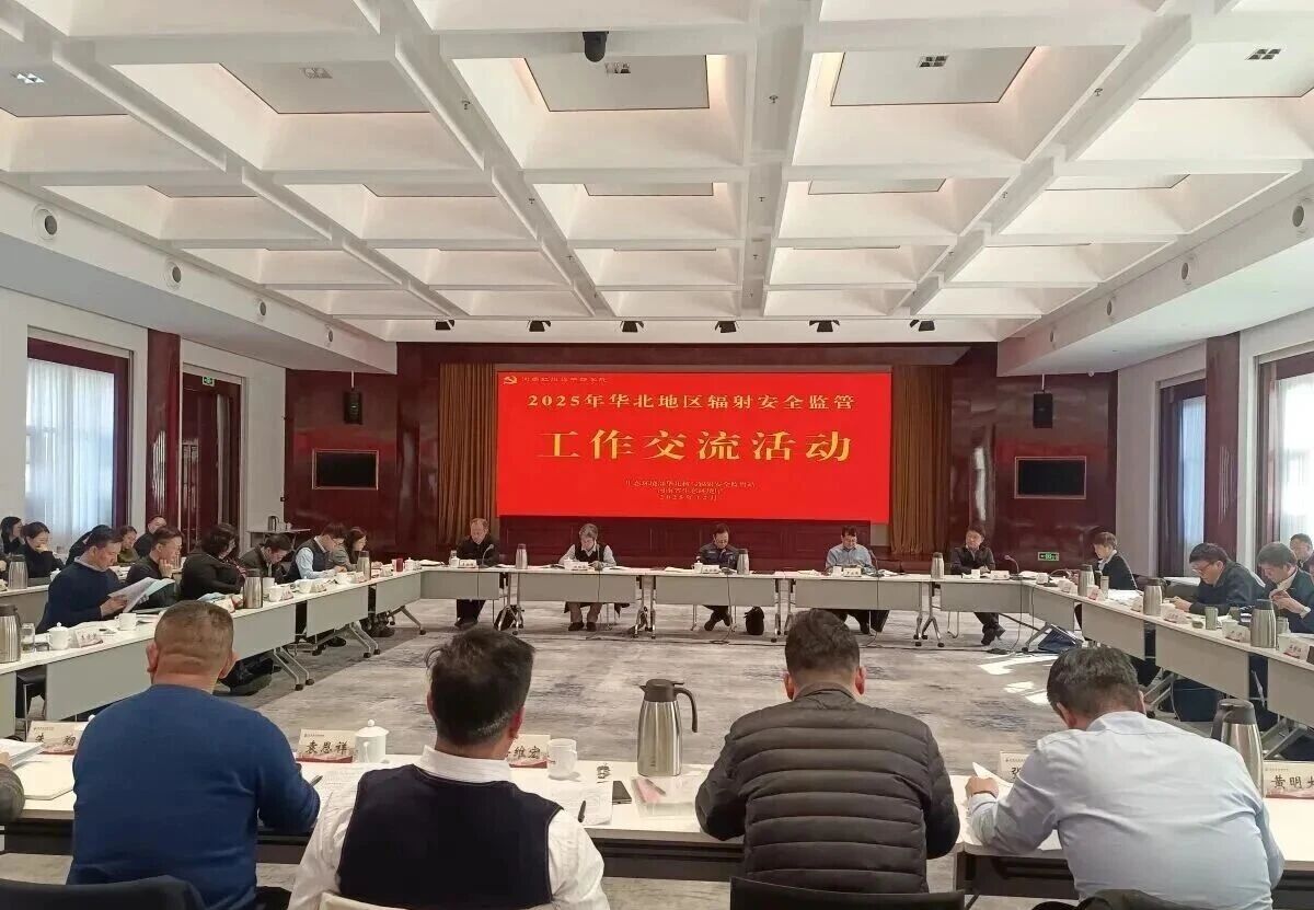 >生态环境部华北核与辐射安全监督站在我院举办工作交流活动