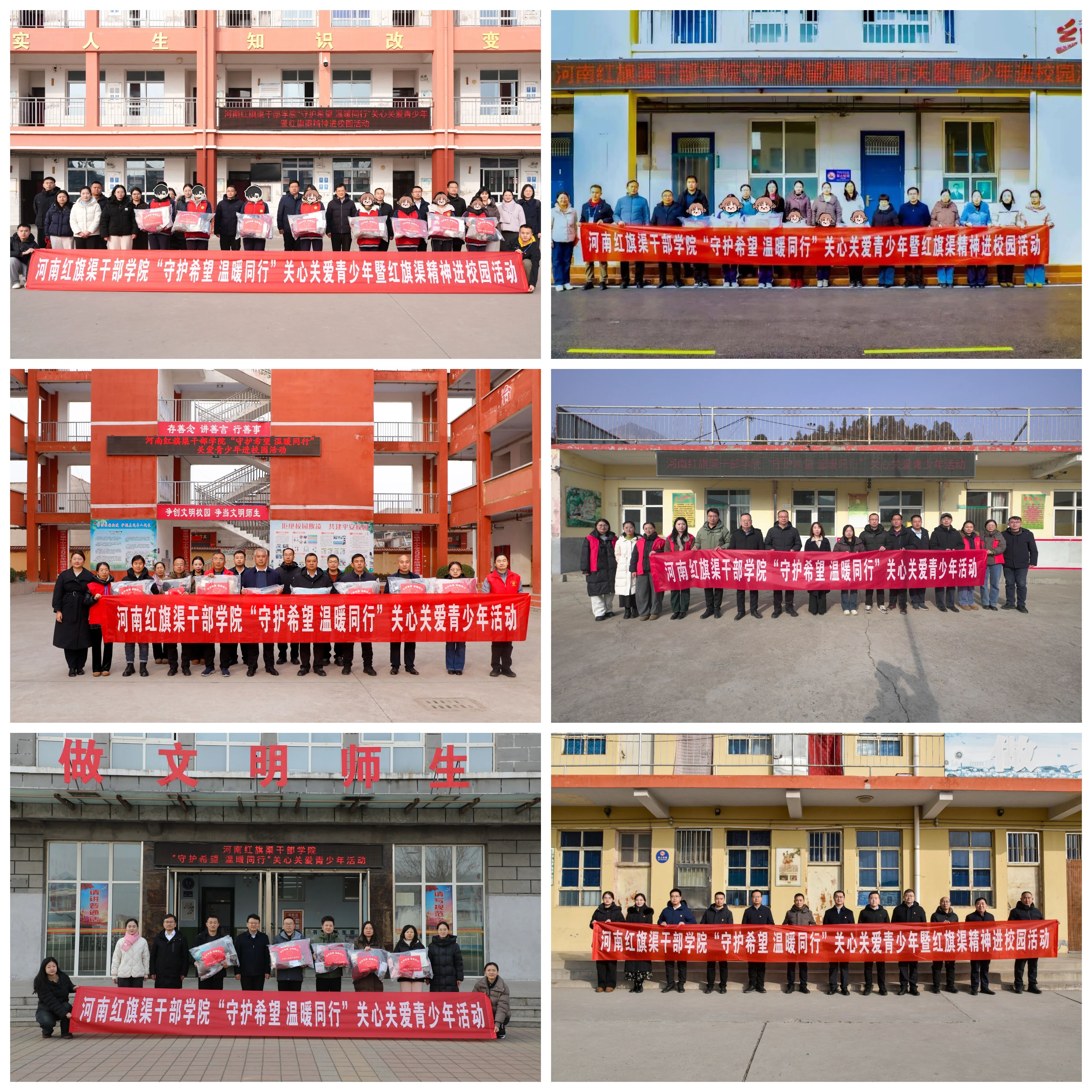 >冬日送温情 爱心筑未来——河南红旗渠干部学院希望工程伙伴计划·2025年“温暖冬天”志愿服务活动侧记