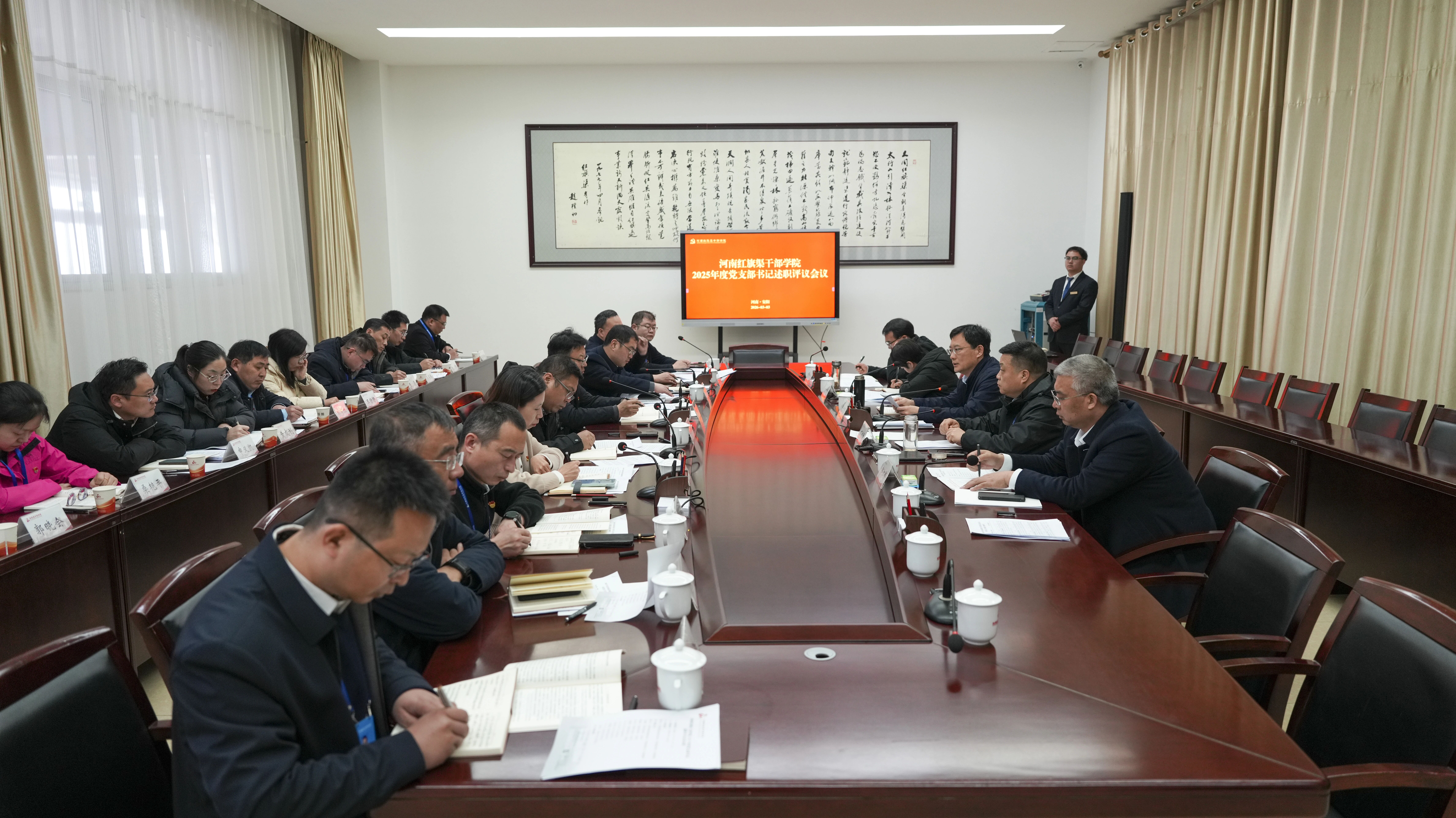 >河南红旗渠干部学院召开2025年度党支部书记抓党建工作述职评议会议