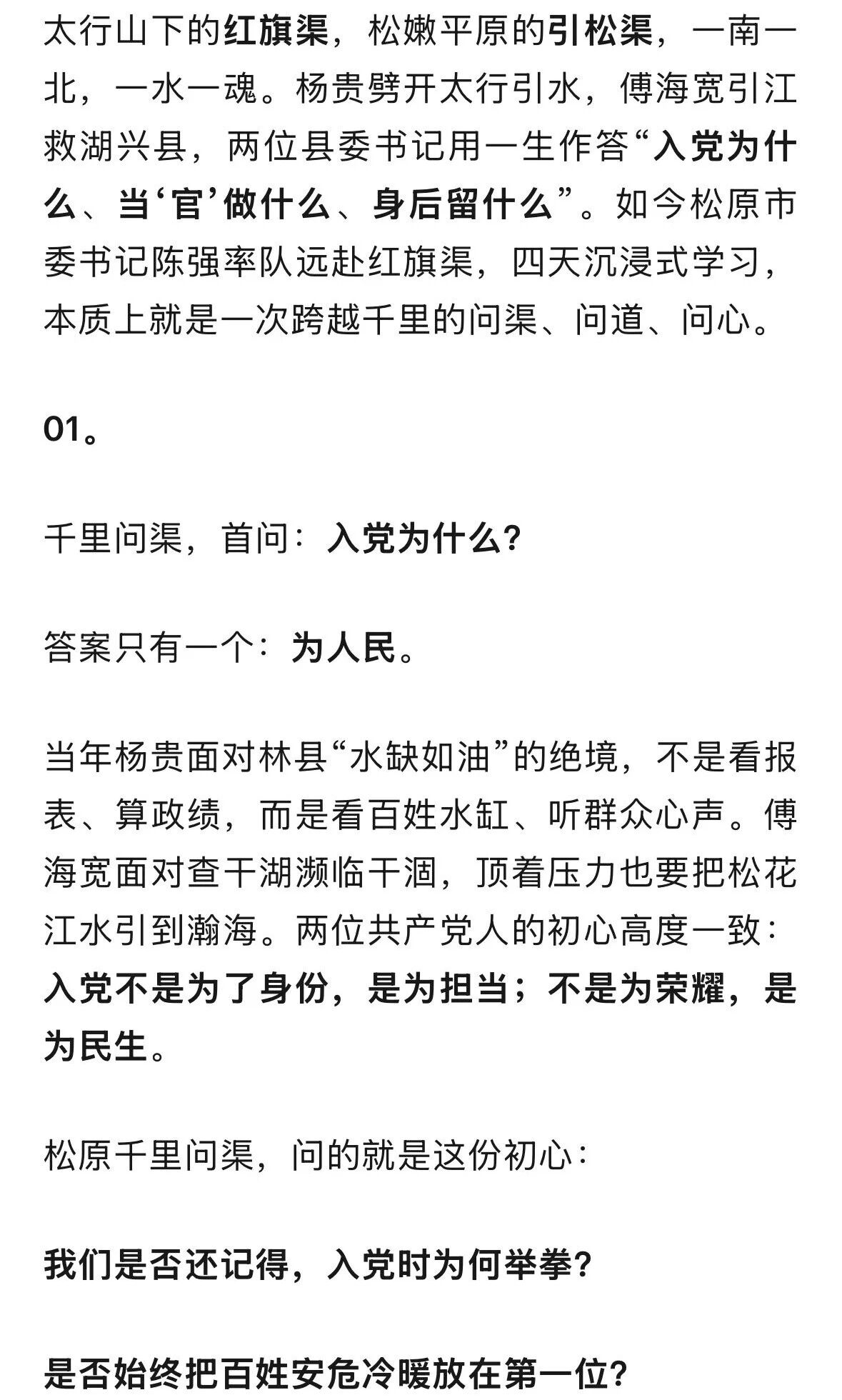 >松原为何千里“问渠”？