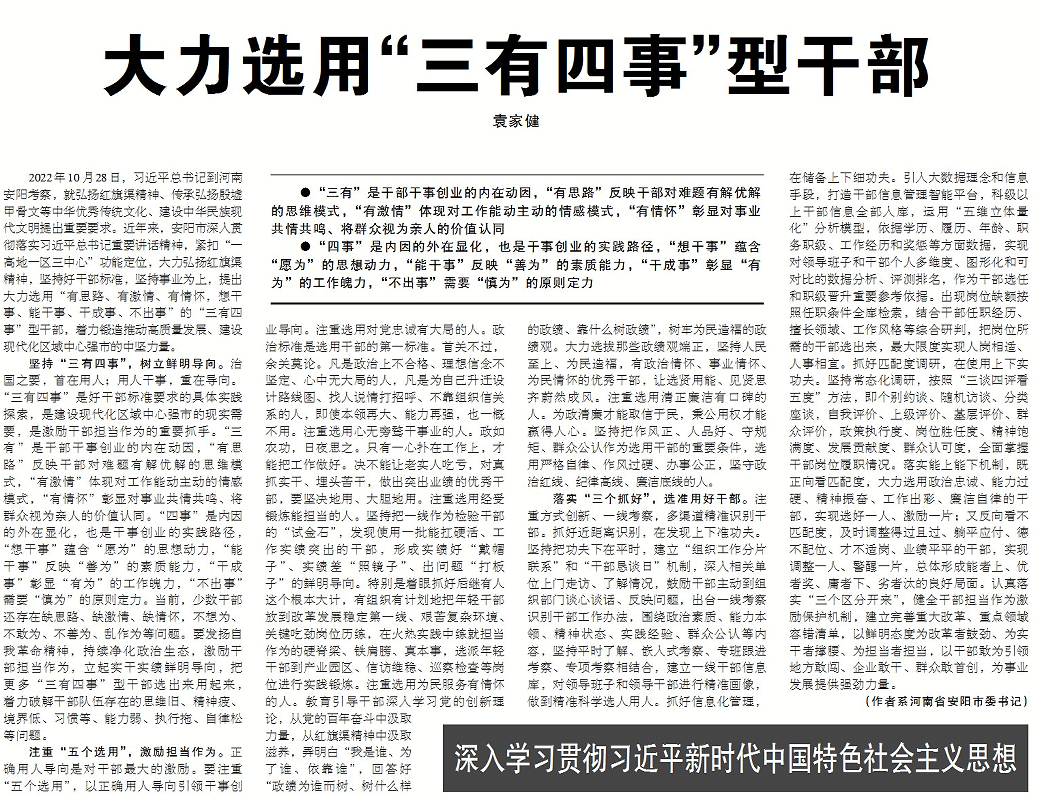 >市委书记袁家健在《中国组织人事报》发表署名文章