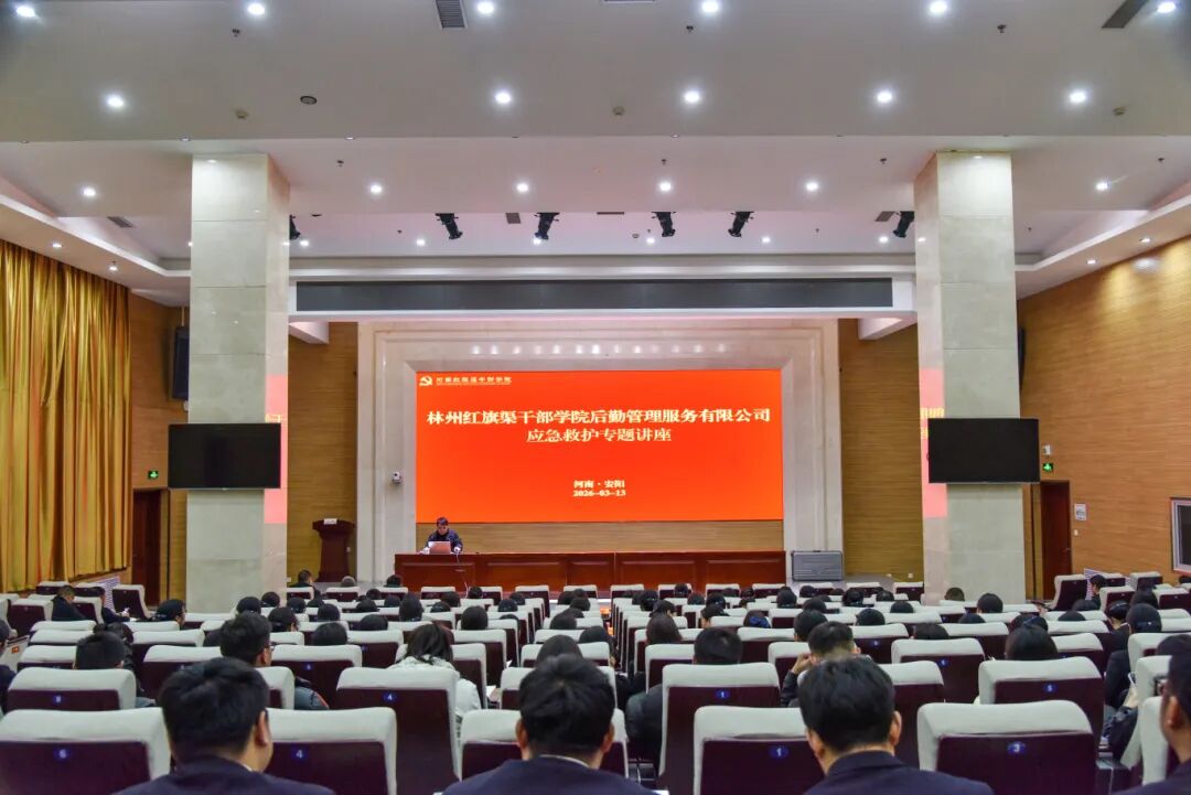 >锤炼应急本领 筑牢保障防线——学院后勤公司开展应急救护专题培训