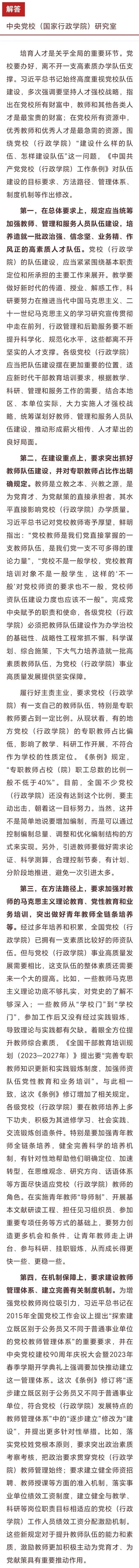 >队伍建设是党校（行政学院）事业发展的关键，《条例》在这方面有哪些新要求？